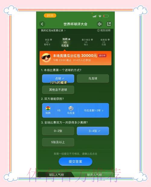 高人气世界杯竞猜平台精选 高人气世界杯竞猜平台精选