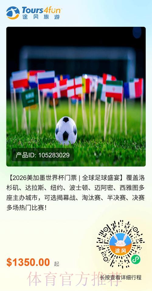2026年世界杯官方购票安全指南 2026年世界杯官方购票安全指南
