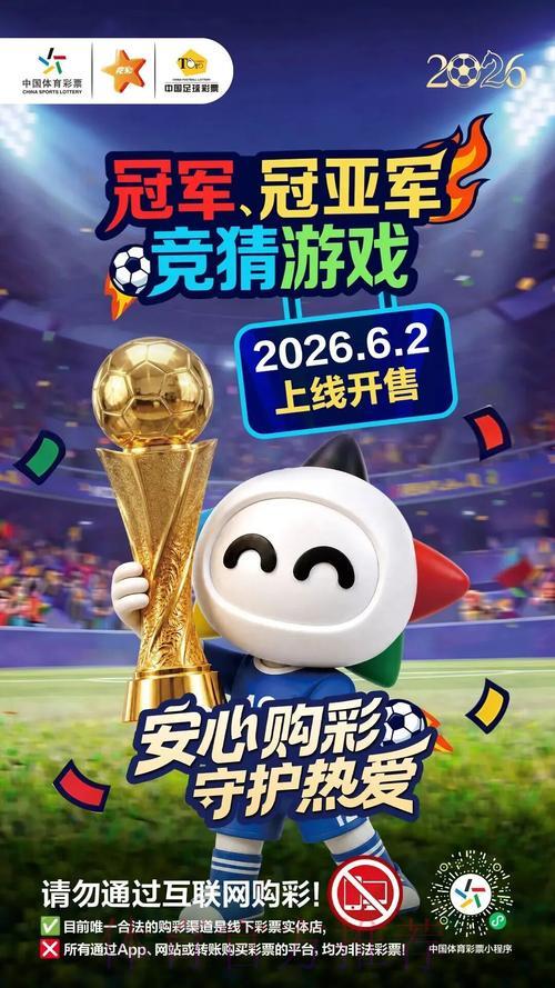 2026世界杯官方竞猜投注平台