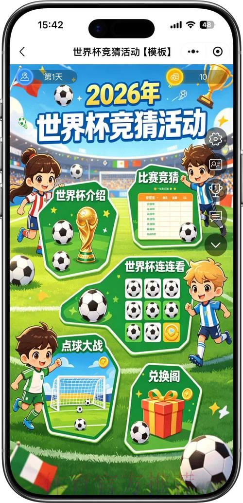 2026世界杯足球竞猜理性参与指南解析 2026世界杯足球竞猜理性参与指南解析