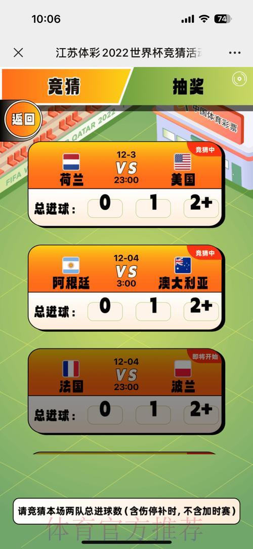 世界杯竞猜应用下载