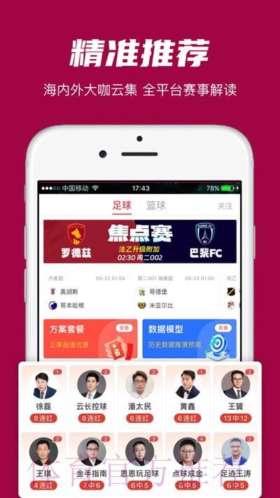 世界杯竞猜应用下载