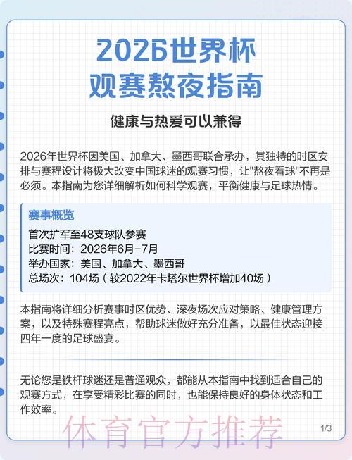 2026世界杯全程在线直播观看完整攻略